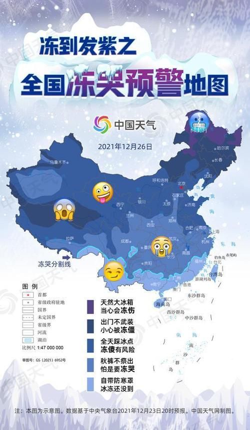全国冻哭预警地图最新版 保暖攻略请收好
