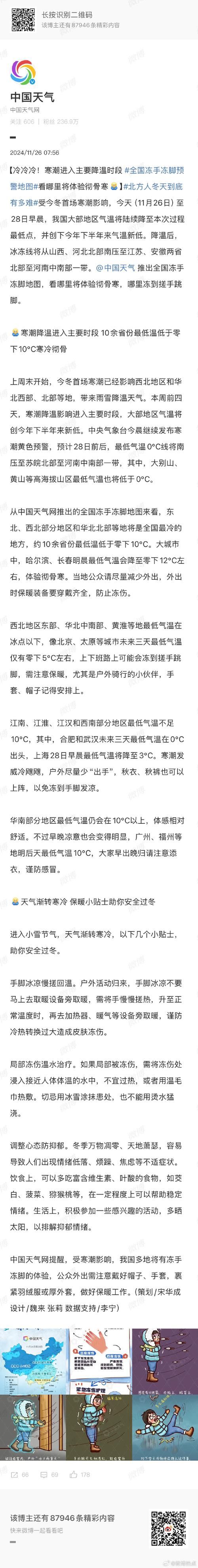 全国冻哭预警地图最新版 保暖攻略请收好