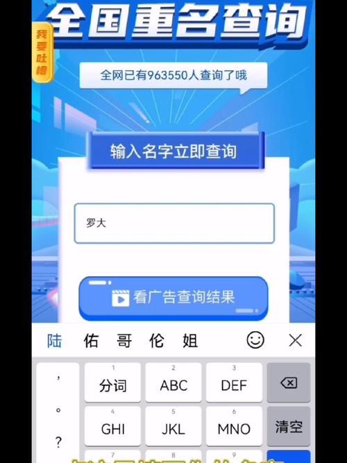 全国姓名重名查询工具 你的名字在全国排第几