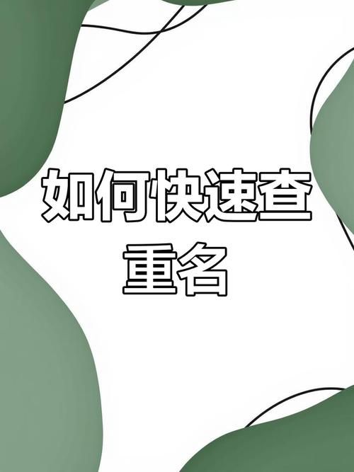 全国姓名重名查询工具 你的名字在全国排第几