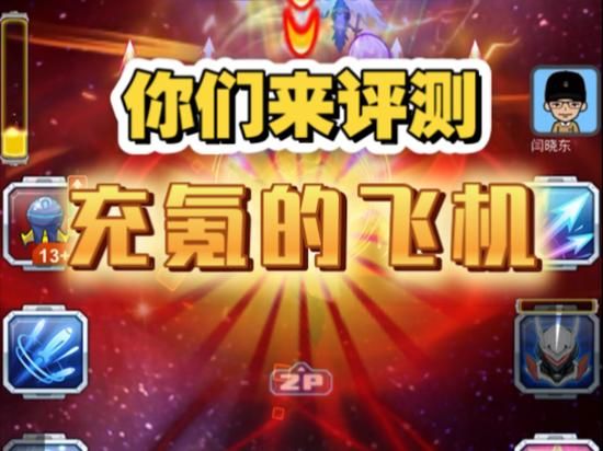 全民飞机大战刷分攻略 新手快速上手必备指南