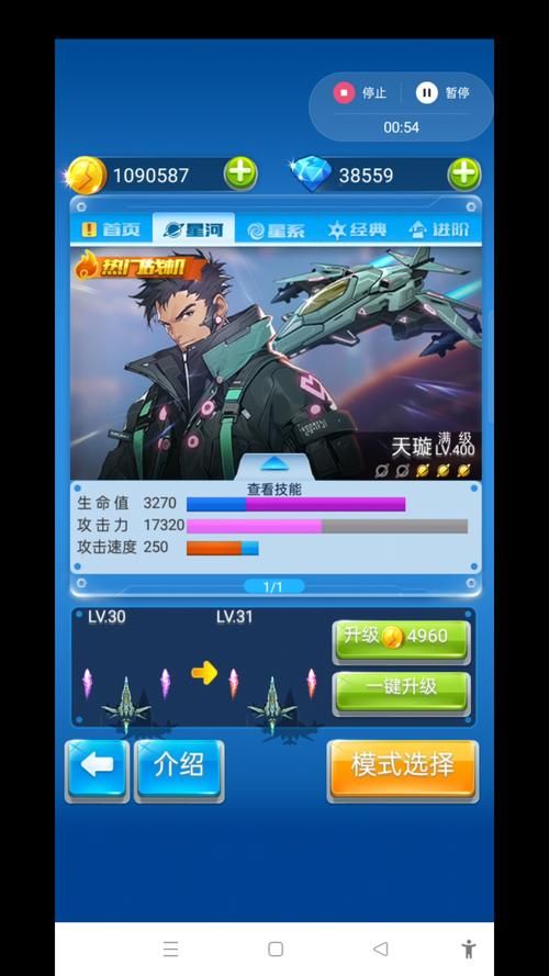 全民飞机大战刷分神器推荐 让你轻松上榜