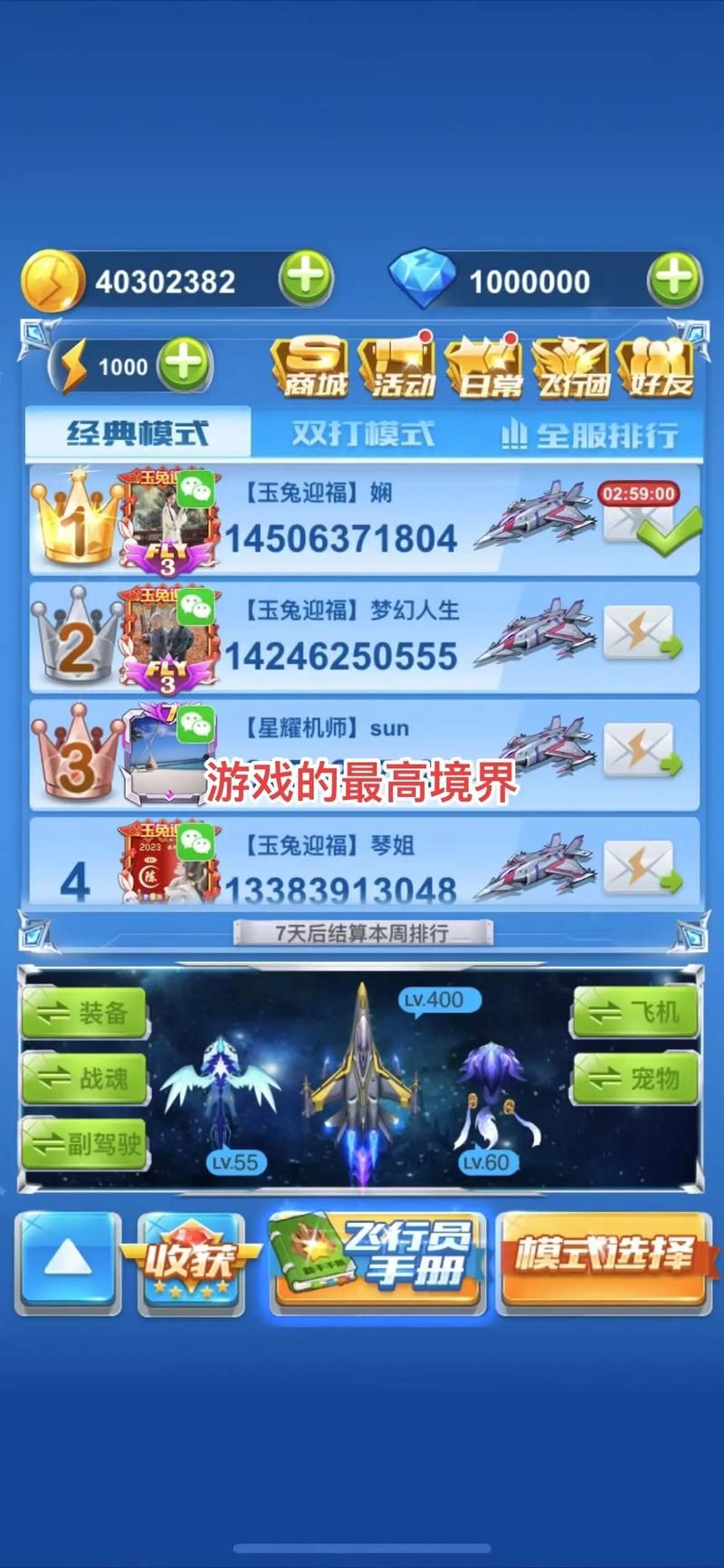 全民飞机大战刷分神器推荐 让你轻松上榜