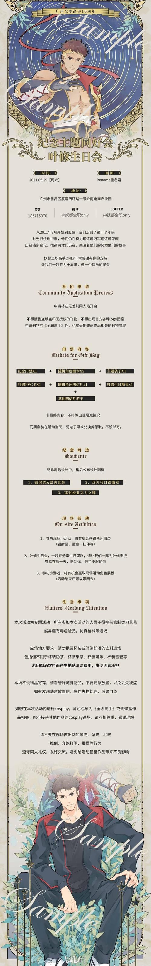 全职高手更新时间变动通知最新调整详情