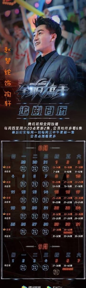 全职高手更新时间变动通知最新调整详情