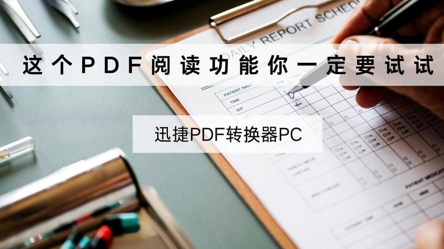 全能pdf阅读器十大必备功能 办公学习效率翻倍