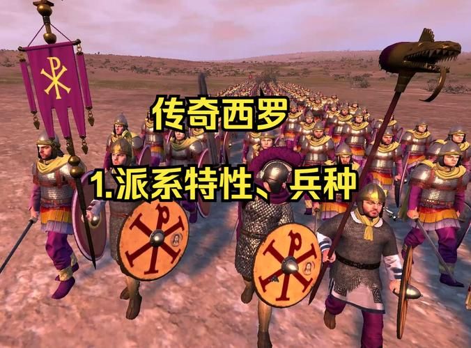 全面战争阿提拉兵种解析 最强部队搭配推荐