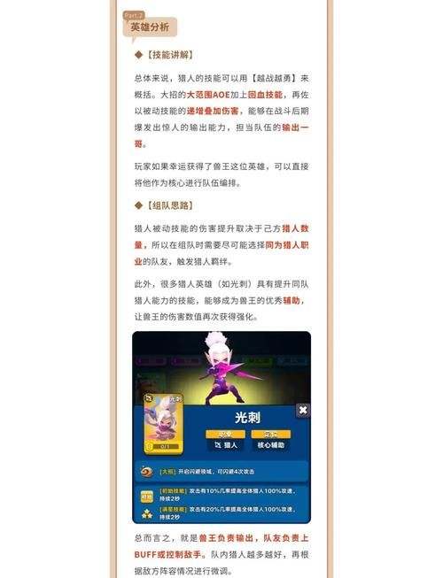 兽王猎人输出手法教学 掌握这些技巧伤害翻倍