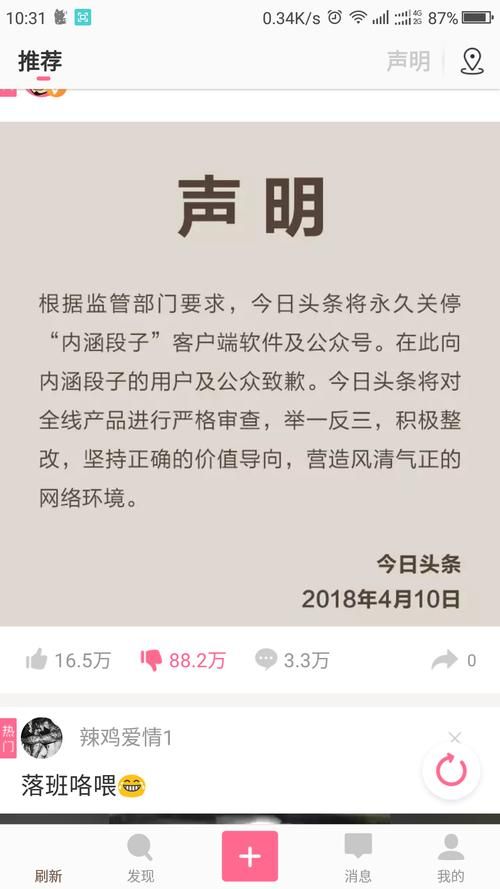 内涵段子电脑版无法打开怎么办 常见问题解决