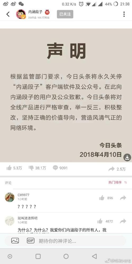 内涵段子电脑版无法打开怎么办 常见问题解决