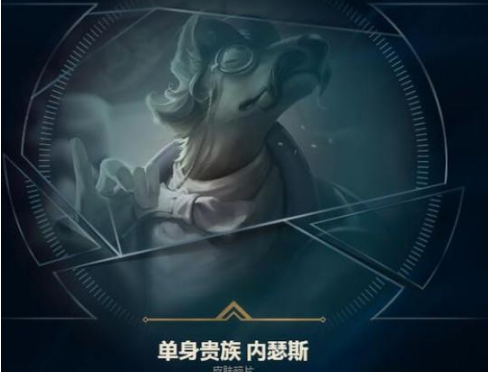内瑟斯教你如何成为优雅的单身贵族达人