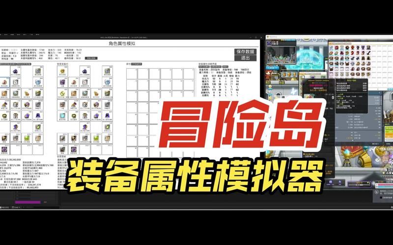 冒险岛加点模拟器哪个好用最新版本推荐