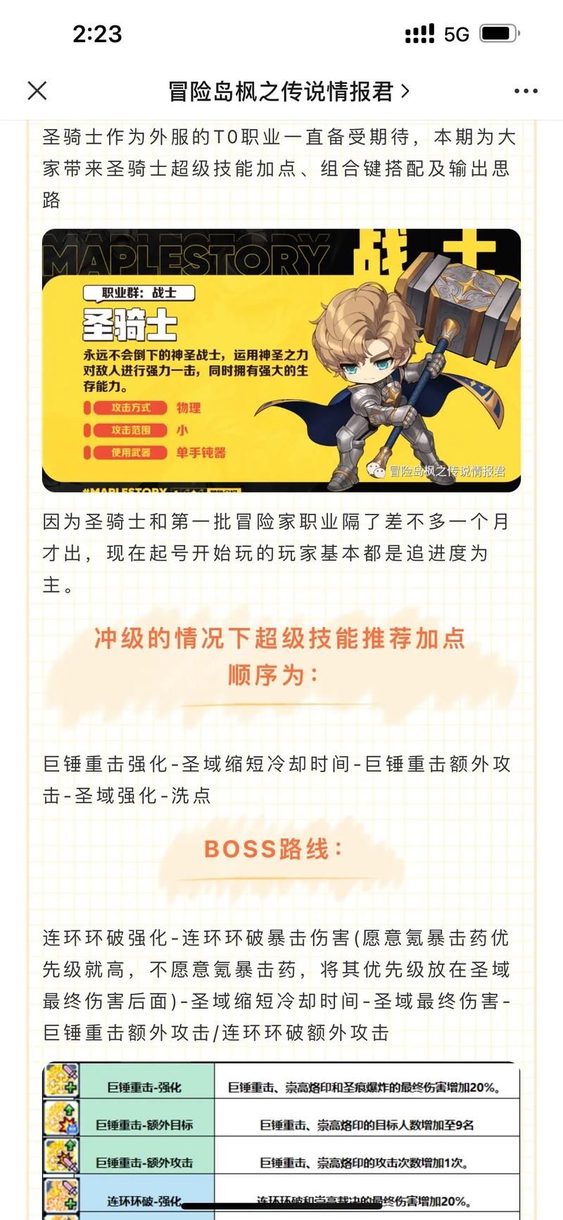 冒险岛加点模拟器哪个好用最新版本推荐
