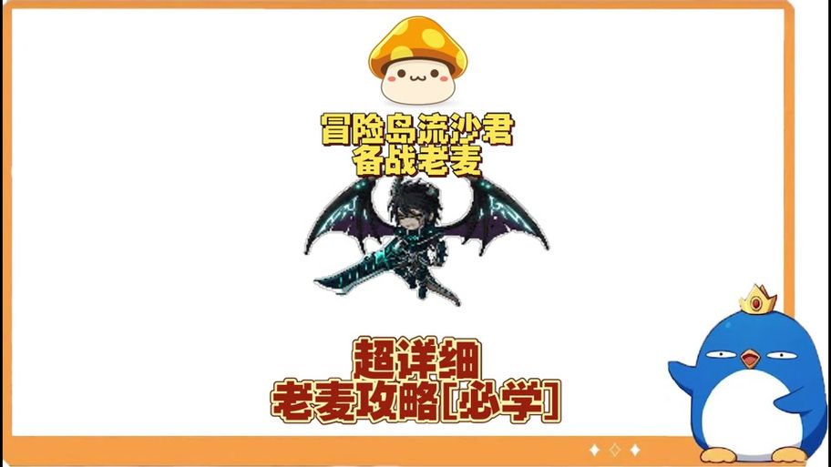 冒险岛反抗者怎么加点 最强技能加点方案推荐