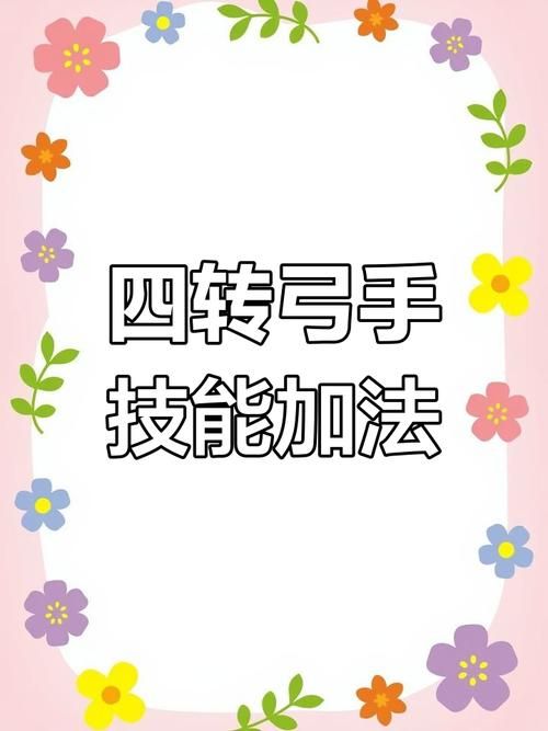 冒险岛弓箭手装备强化技巧 提升战斗力的关键步骤