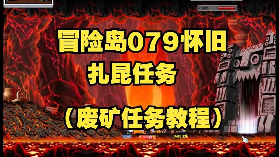 冒险岛扎昆任务1前置条件 你需要准备这些物品