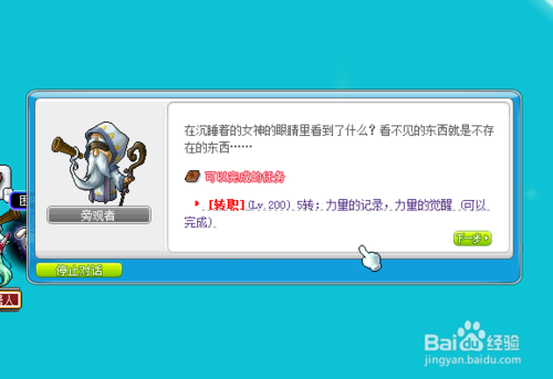 冒险岛旁观者在哪出现 旁观者分布地图全攻略
