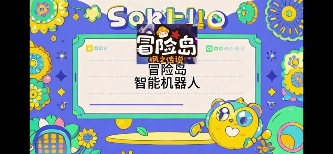冒险岛智能机器人功能大全你了解多少