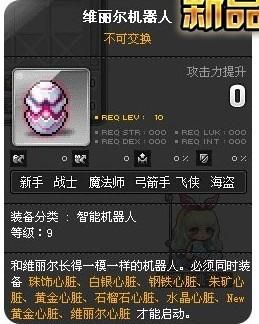 冒险岛智能机器人功能大全你了解多少