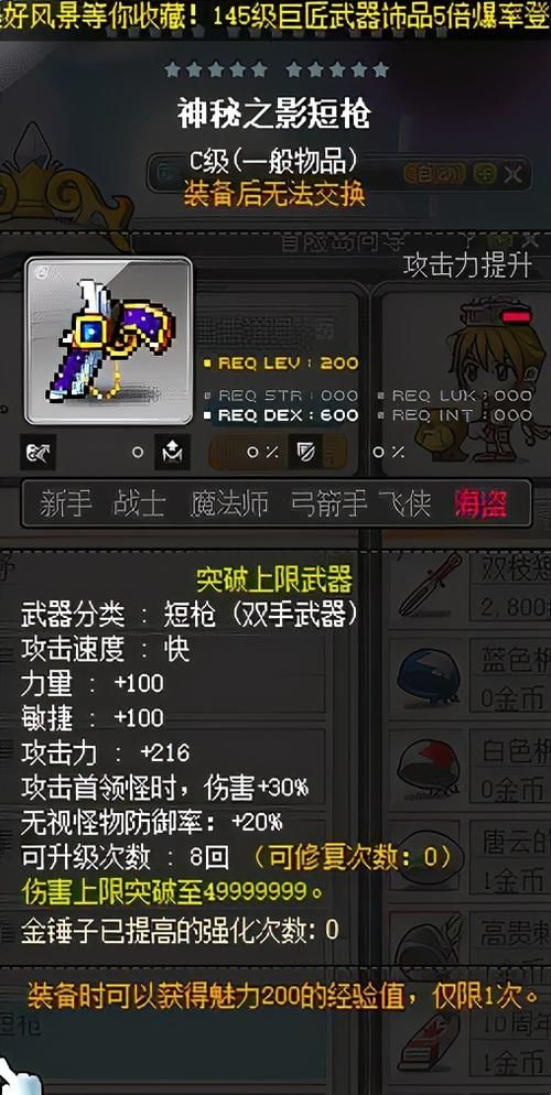 冒险岛机械师技能大全 新手必看攻略解析