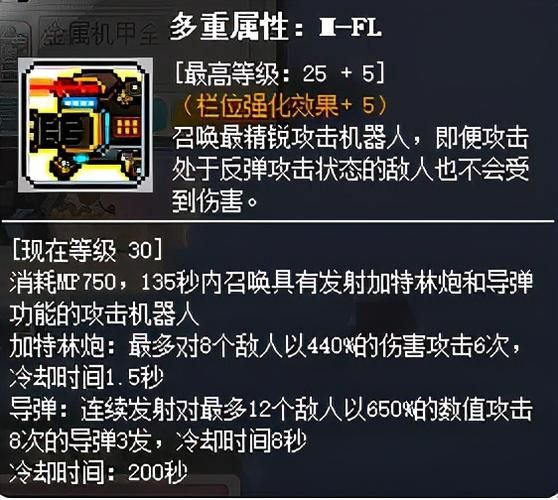 冒险岛机械师装备搭配攻略 输出爆炸的装备组合