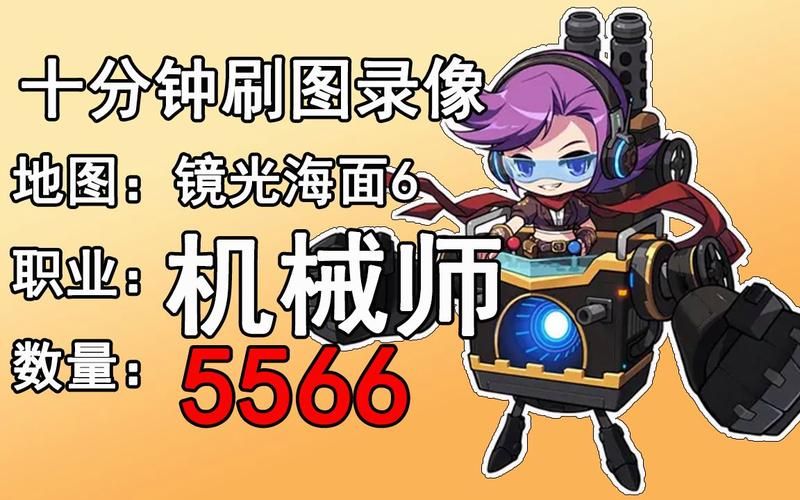 冒险岛机械师装备搭配攻略 输出爆炸的装备组合