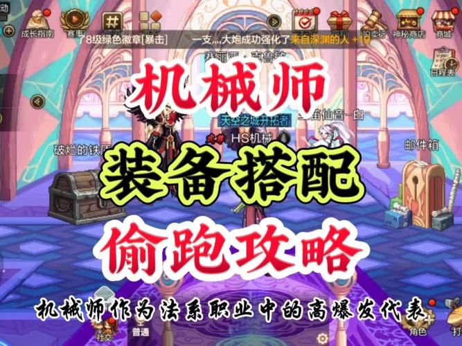 冒险岛机械师装备搭配攻略 输出爆炸的装备组合