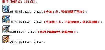 冒险岛神射手怎么加点 最强输出加点方案分享