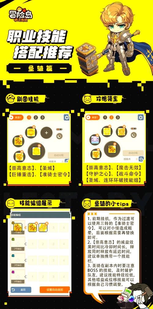 冒险岛骑士团职业选择攻略哪个职业最适合新手玩家