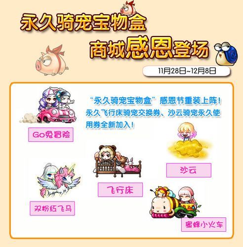 冒险岛骑宠怎么用 详细步骤与注意事项