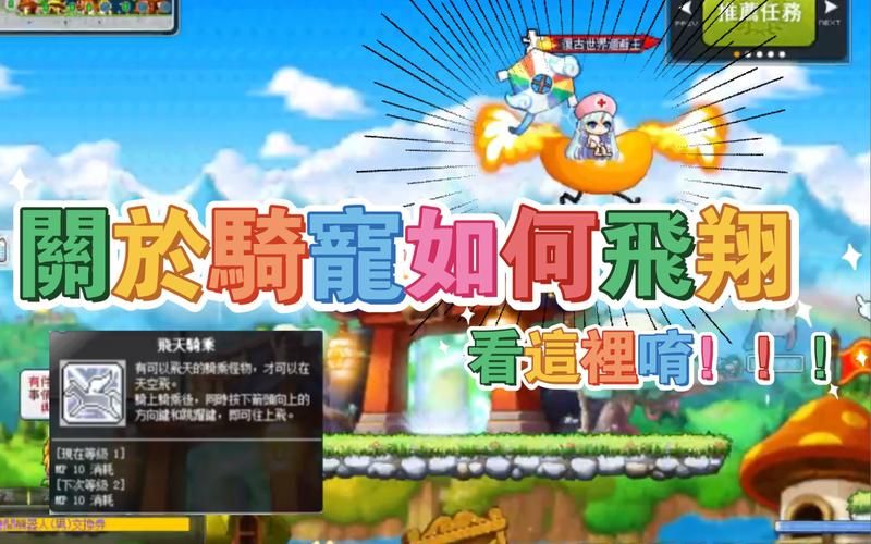 冒险岛骑宠怎么用 详细步骤与注意事项