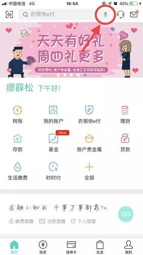 农业银行手机转账手续费全解析 省钱攻略在这里