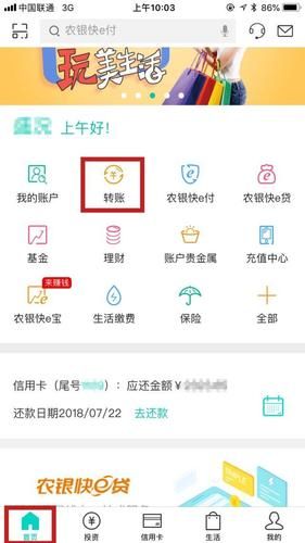 农业银行手机转账手续费全解析 省钱攻略在这里
