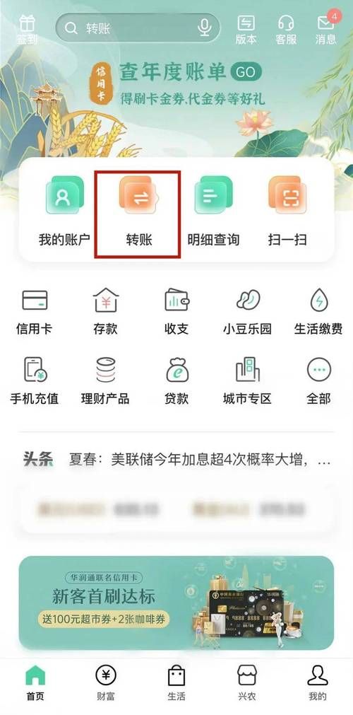 农业银行手机转账手续费全解析 省钱攻略在这里