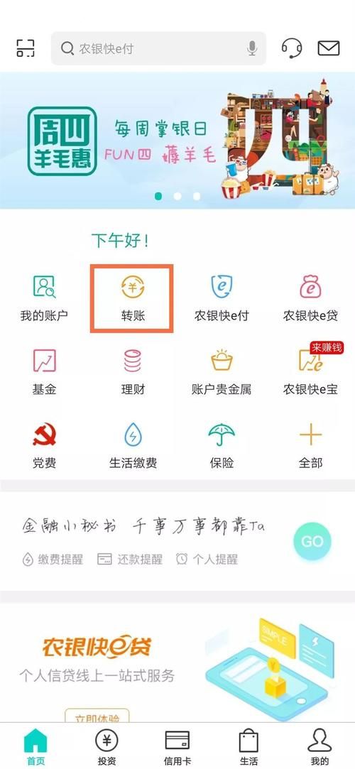农行网银转账步骤实操演示 跟着做不出错