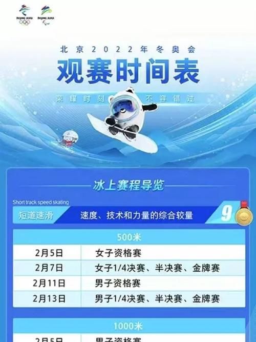 冬奥会开幕式几点开始 具体时间安排一览