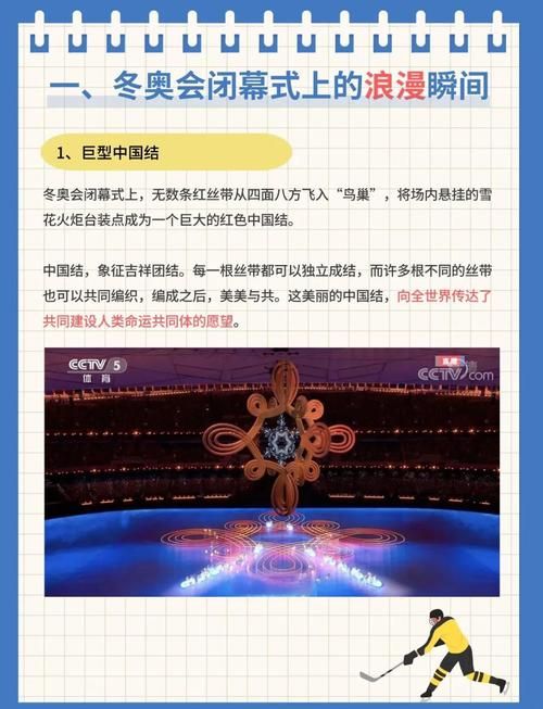 冬奥会开幕式几点开始 具体时间安排一览