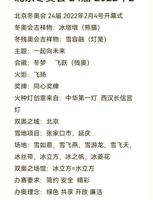 冬奥会开幕式几点开始 具体时间安排一览