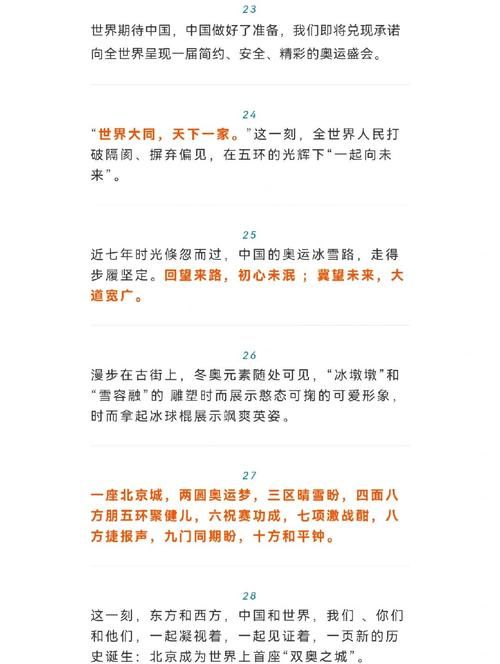 冬奥会开幕式几点开始 具体时间安排一览