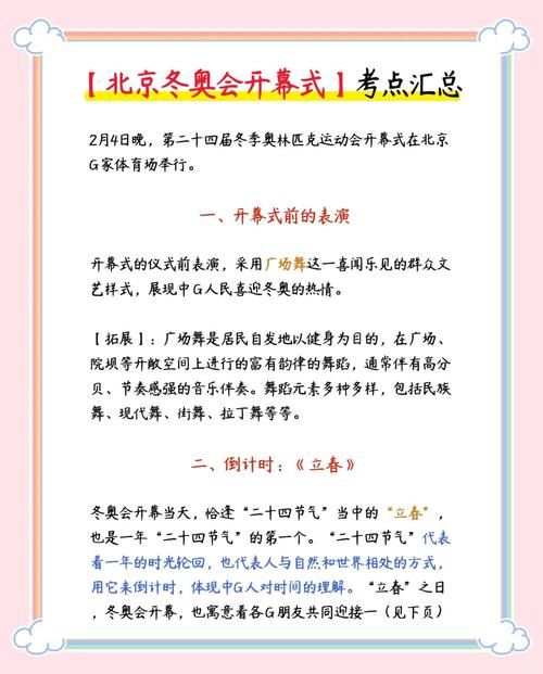 冬奥会开幕式几点开始 具体时间安排一览