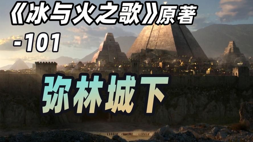 冰与火之歌第6卷与剧集区别 原著党必看五大改动