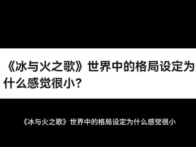 冰与火之歌第6卷与剧集区别 原著党必看五大改动