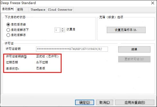 冰点还原精灵密码如何修改 详细步骤一看就会