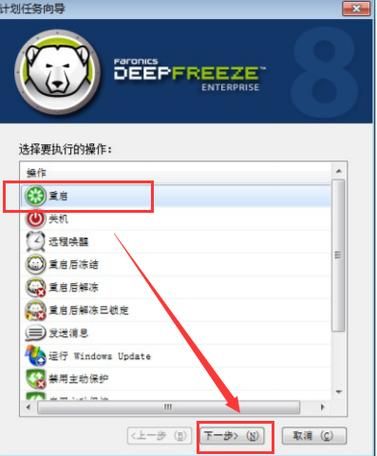 冰点还原精灵密码如何修改 详细步骤一看就会