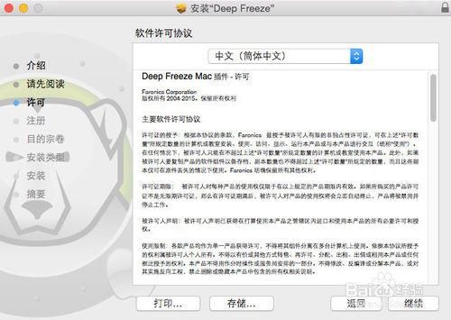 冰点还原精灵密码如何修改 详细步骤一看就会