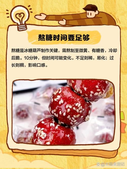 冰糖葫芦的制作秘诀 传统小吃如何保持酥脆不粘牙
