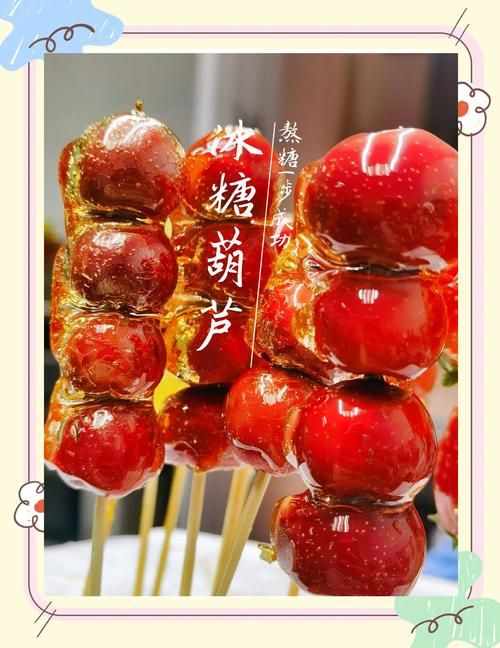 冰糖葫芦的制作秘诀 传统小吃如何保持酥脆不粘牙