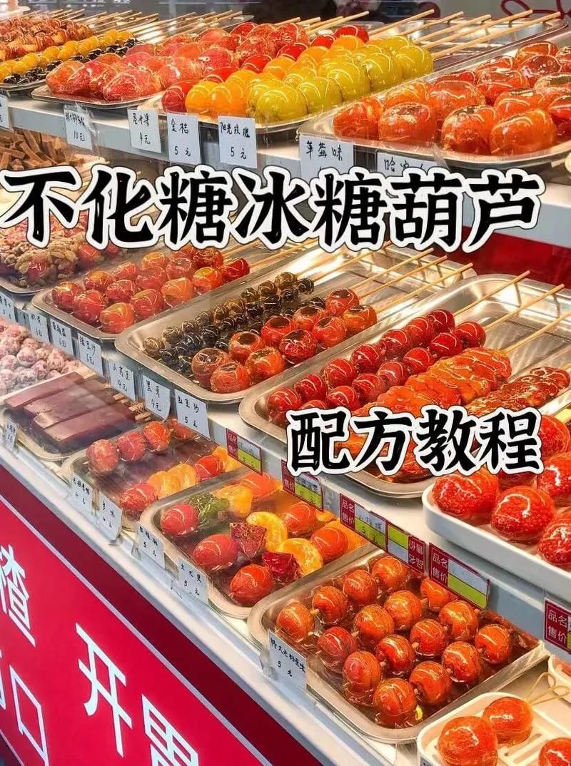 冰糖葫芦的制作秘诀 传统小吃如何保持酥脆不粘牙