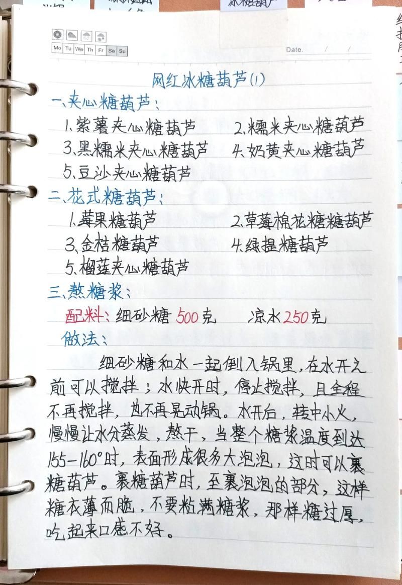 冰糖葫芦的制作秘诀 传统小吃如何保持酥脆不粘牙