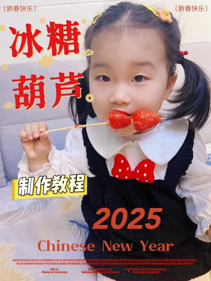冰糖葫芦的制作秘诀 传统小吃如何保持酥脆不粘牙